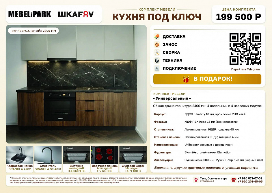 Кухня под ключ для жителей новостроек